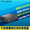 TP-LINK TL-FC311A-20千兆光纤收发器模块单模单纤光电转换器20km远距离光通信网络监控数据双向5V电源机架式