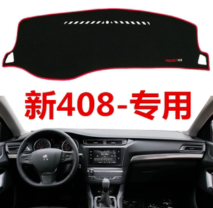 东风标致标志408专用避光垫中控仪表台盘汽车防晒隔热遮阳垫