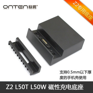 索尼Z2手机专用座充 L50w/t/u磁性底座充电器磁吸线 可带壳 dk36