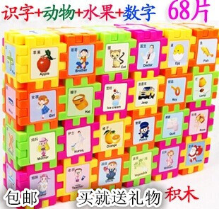 68片婴幼儿童智力拼图拼板积木宝宝益智早教玩具塑料拼插