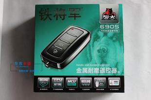 铁将军汽车防盗器 獒犬6905单向金属耐磨遥控器 语音防盗器