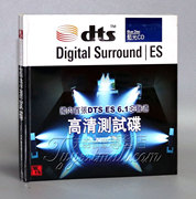 正版发烧碟cd珍藏风林唱片dts-es6.1高清测试碟蓝光1cd