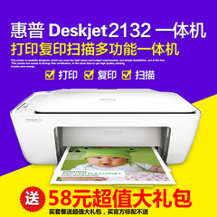 HP2132彩色喷墨复印扫描打印机一体机 学生家