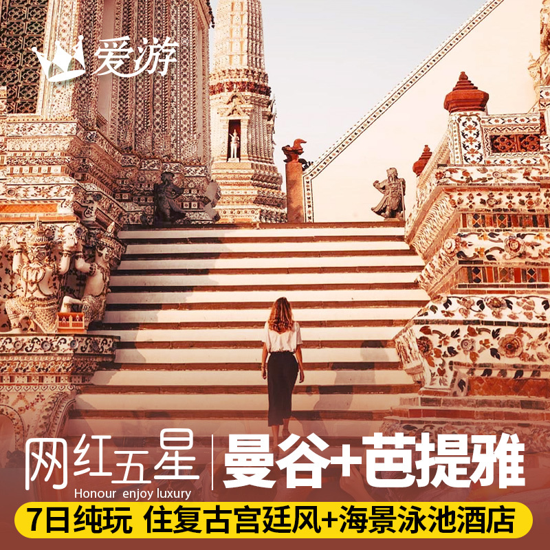 Ins Red Net Hotel Thailand Visit Bangkok Travel? 7 days 5 Tuanyou Flights The Grand Palacein the Holiday Line/Visas send off/Travel services , Visit/Tuanyou , Outbound travel with the group category - from Buy2taobao.com to provide professional Taobao agent buy service