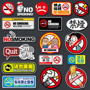 车内禁止吸烟车贴请勿吸烟禁烟贴纸搞笑警示贴随意贴装饰汽车贴纸
