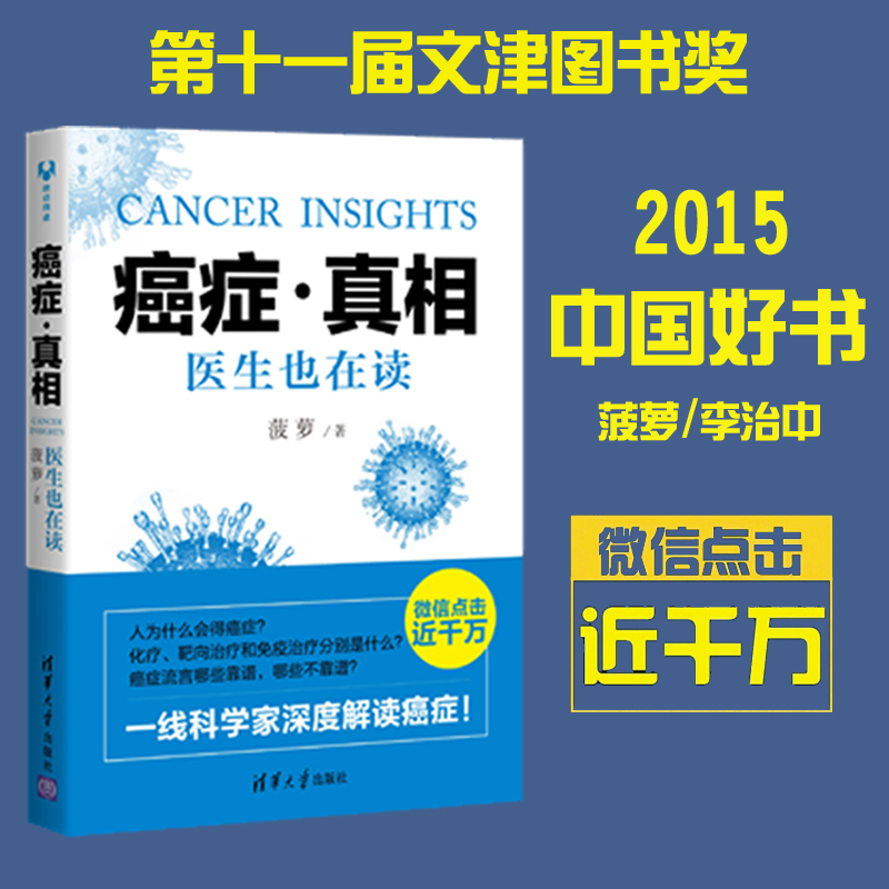 【部分包郵】 癌症真相 醫生也在讀 2015中國好書 文津圖書獎 菠蘿/養生秘籍/癌症臨床指南/心靈雞湯/免疫治療新藥能治愈晚期癌症在類目 書籍/雜誌/報紙, 醫學衛生, 醫學其它中 - 來自Buy2taobao.com提供專業的淘寶代購服務