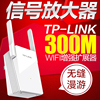 tp-link300m无线中继器wifi信号放大器，扩展器大户型两天线信号增强加强器