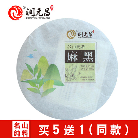 麻黑纯料