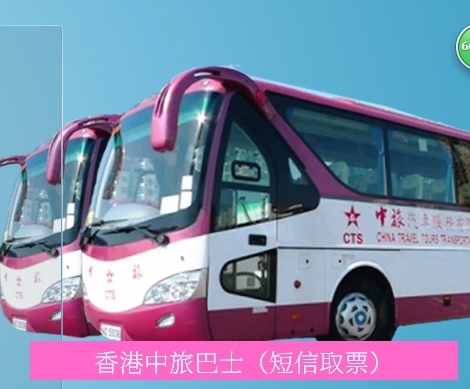 港中旅巴士/廣州至深圳灣關口/皇崗口岸回廣州單程/機場到深圳灣在類目 度假線路/簽證送關/旅遊服務, 巴士/地鐵/交通卡券中 - 來自Buy2taobao.com提供專業的淘寶代購服務