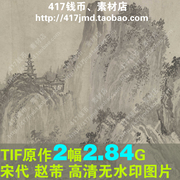 国画宋代赵芾江山，万里图卷高清tif图片临摹喷绘素材