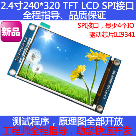 串口液晶屏