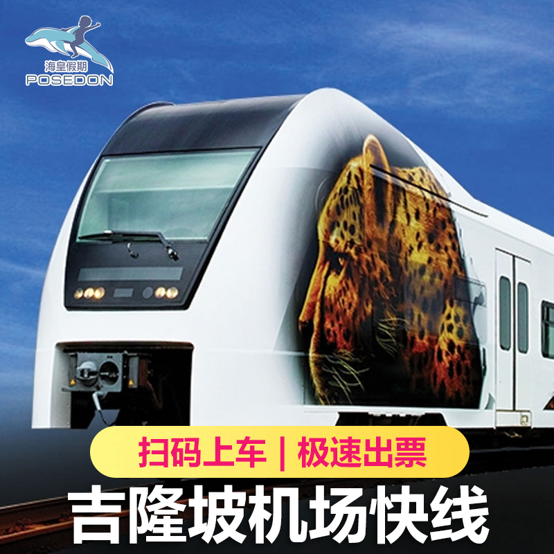 Haihuang holiday Malaysia Kuala Lumpur Airport Express ticket Kuala Lumpur Pick Delivery machine KLIA Electronic ticketin the Holiday Line/Visas send off/Travel services , Bus/Subway/Transport card vouchers category - from Buy2taobao.com to provide professional Taobao agent buy service