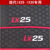 现代IX25IX35专车专用汽车橡胶脚垫/悦动/朗动/瑞纳/名图防水地毯