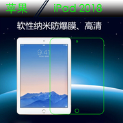 苹果平板iPad 2018高清保护膜纳米软膜9.7屏幕膜高透防爆膜保护膜
