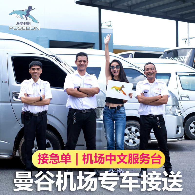 泰国普吉岛接机 普吉送机 曼谷接机芭提雅接送机华欣清迈接送机在类目 度假线路/签证送关/旅游服务, 租车自驾/包车/接送/租自行车中 - 来自Buy2taobao.com提供专业的淘宝代购服务