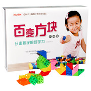 百变方块数学启蒙儿童益智玩具，教具塑料拼插方块，爱和乐全脑数学系列