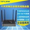 TP-LINK TL-WAR1208L AC1200双频无线路由器全千兆9口多WAN带宽叠加企业级大功率wifi穿墙1进8出行为管理审计