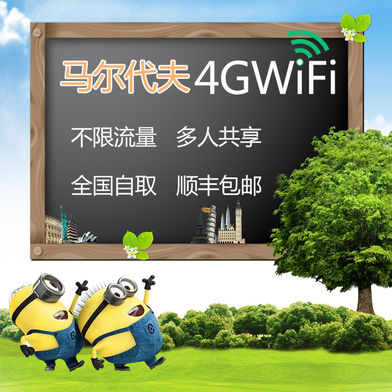 Maldives 4Gwifi Surf the Internet egg Ma-generation go abroad Take it with you move wireless on vacation Lease Limitation flowin the Holiday Line/Visas send off/Travel services , Overseas Calling Card/Overseas players WIFI Lease , Overseas players WIFI Lease category - from Buy2taobao.com to provide professional Taobao agent buy service