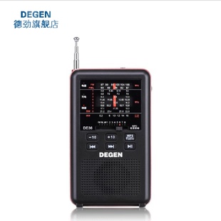 Degen/德劲 DE36 全波段插卡MP3音响 便携收音机重低音/校园广播