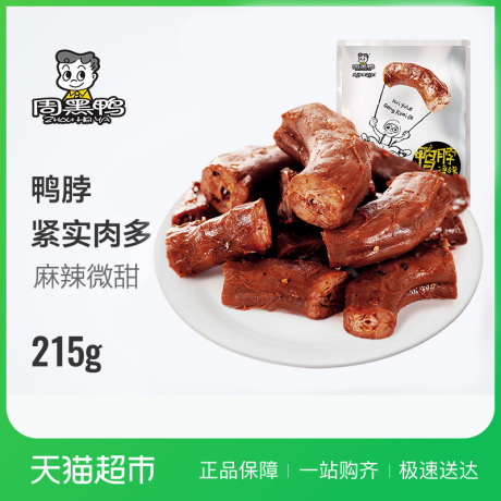 鸭脖子小包装