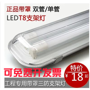 t8led三防灯支架灯具防潮防爆灯，led双管防尘双管带罩日光灯管灯具