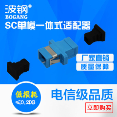 SC单工光纤耦合器SC-SC单模一体式冷接头光纤接头对接器转接延长法兰盘光纤适配器LC-LC-FC-ST均可定制电信级