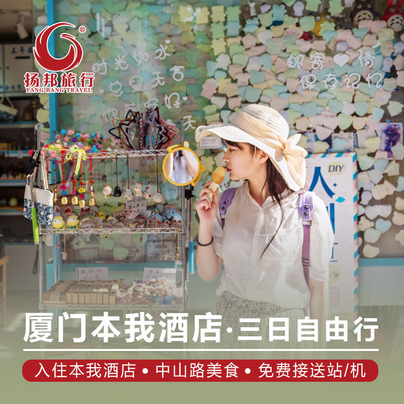 Xiamen Visit 3 days 2 Nights In the mountain Rita hotel ID Homestay Stay periphery breakfastin the Holiday Line/Visas send off/Travel services , Visit/Tuanyou , Domestic exercise category - from Buy2taobao.com to provide professional Taobao agent buy service