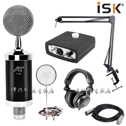 ISK S500小奶瓶电容麦克风网络K歌设备专业艾肯外置声卡录音套装