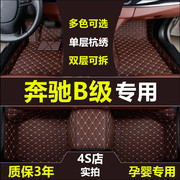 奔驰B级专用汽车脚垫12-16款2015款B200/260/180全包围丝圈脚垫