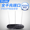 TP-LINK 无线路由器450M 3天线穿墙TL-WR886N千兆端口版 穿墙智能穿墙王大功率app无线桥接