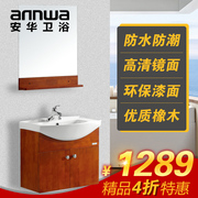 安华卫浴pvc实木柜橡胶木浴室柜，面盆洗脸盆柜洗漱台组合pgm3352