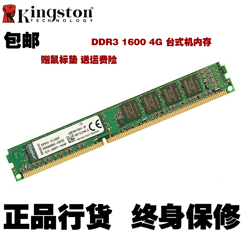 Kingston 金士顿台式机内存条DDR3 1600MHz