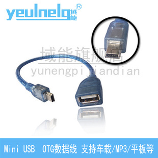 域能 USB母转mini 5P头T型车载MP3数据连接线OTG 汽车U盘转接头
