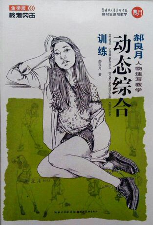 郝良月
