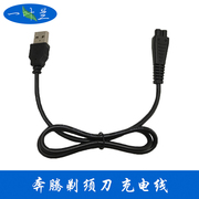 USB充电线适用于POVOS奔腾理发器PR3082 PR3017 PR3010 PW202