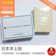  日本LC品爱迦沐美肌泡沫手工皂去鸡皮肤角质脂肪粒痘印