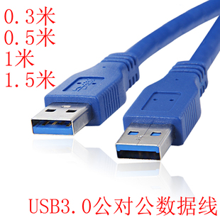 USB3.0数据线公对公移动硬盘数据线散热器连接线 显卡USB延长线