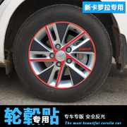 丰田卡罗拉改装专用14卡，罗拉轮毂贴纸碳纤维，车贴轮毂4轮改装