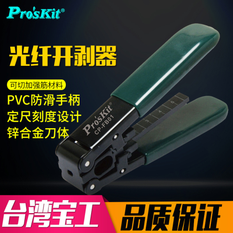 光缆剥线器