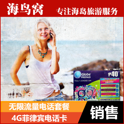 海鸟窝旅游 菲律宾GLOBE手机卡电话卡4G上网无限流量 杜马可自取|msdalam kategori talian Holiday/Visa menghantar off/Travel Services, Kad Panggilan Luar Negara/pajakan luar pesisir WIFI mudah alih, 境外电话卡/手机卡 - dari Buy2taobao.com untuk memberikan perkhidmatan ejen Taobao profesional membeli