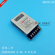 JCA10-24 超薄开关电源 220V转24V 0.5A DC24V 直流电源 LED电源
