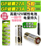 GP超霸碱性电池 12V/27A 12V/23A 遥控器防盗器门铃电池5粒