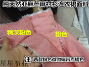 进口桔粉红肉粉亚麻苎麻竹节麻布料衬衫连衣裙裤子西装面料