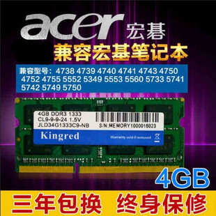 ACER/宏基4741g/4738ZG/4750G/4752G 笔记本内存条4G DDR3 1333