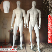 服装模特道具男全身肌肉抽象服装模特橱窗展示假人五官模特
