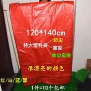 超大红蓝透明被子收纳防潮袋子120*140纸箱内包装大号薄膜塑料袋