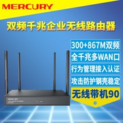 MERCURY/水星 MER1200G AC1200双频无线路由器钢壳全千兆5口多WAN口叠加企业级5g高速大功率wifi上网行为管理