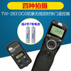 品色tw-283dc0尼康d700d810d800d300无线定时快门，线相机遥控器