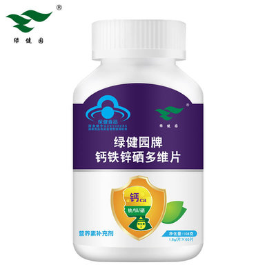 拍3发5+藻油DHA 八效同补 绿健园牌钙铁锌硒多维片 1.8g/片*60片