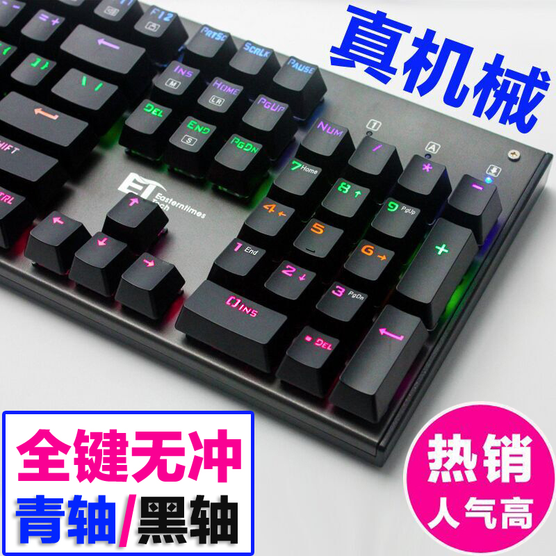 ET-K1 背光游戏机械键盘 青轴黑轴104键全无冲
